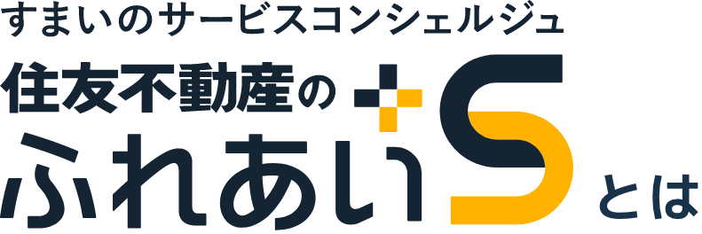 TOP | 住友不動産のふれあい＋Ｓ