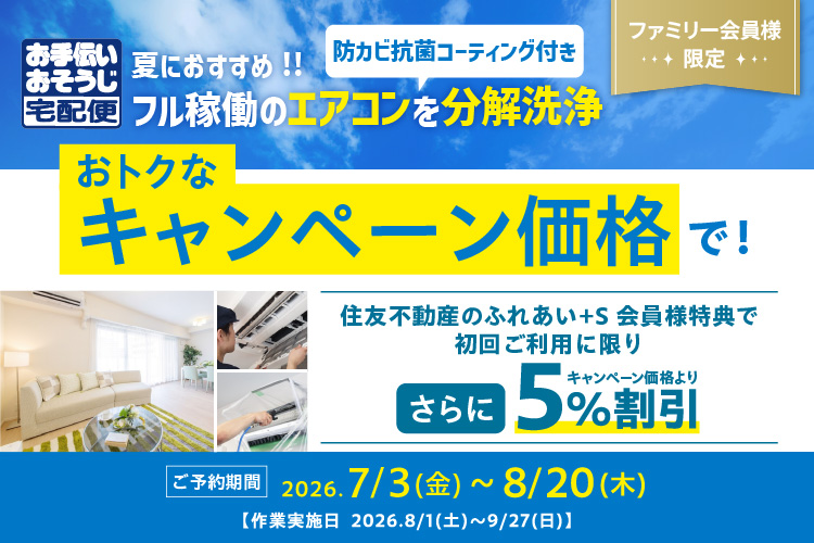 TOP | 住友不動産のふれあい＋S