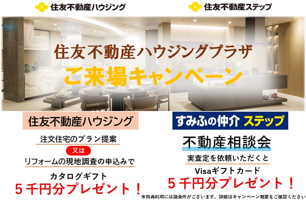TOP | 住友不動産のふれあい＋S