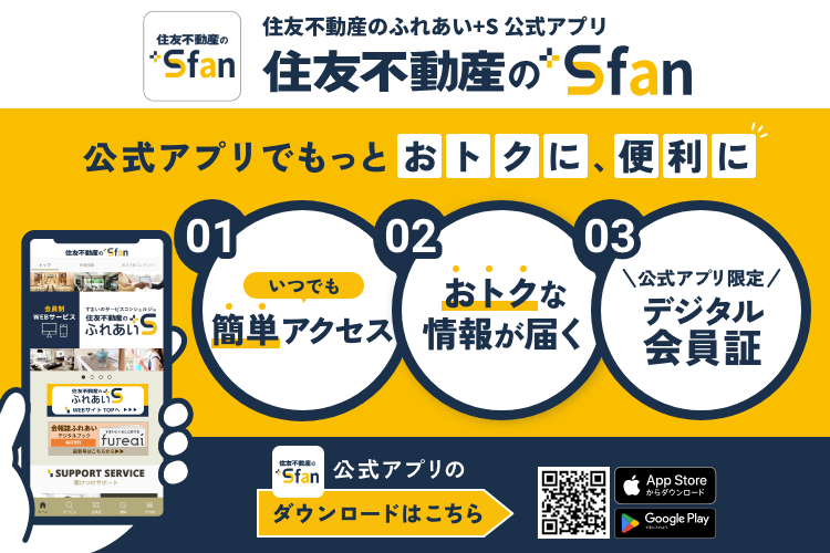 TOP | 住友不動産のふれあい＋S